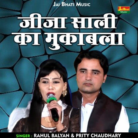 Jija Sali Ka Mukabla (Hindi) ft. Prity Choudhary | Boomplay Music