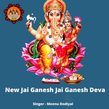 New Jai Ganesh Jai Ganesh Deva | Boomplay Music