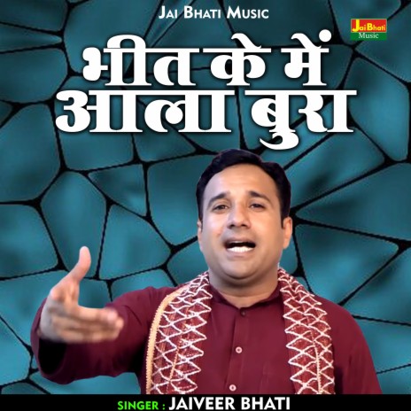 Bhit Ke Mein Aala Bura (Hindi) | Boomplay Music