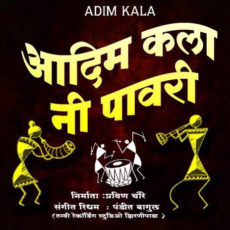 Adim Kala Ni Pawari | Boomplay Music