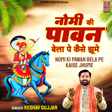 Nomi Ki Pawan Bela Pe Kaise Jhume | Boomplay Music