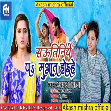 Sautiniye Pe Muavat Hoi (Bhojpuri Song)