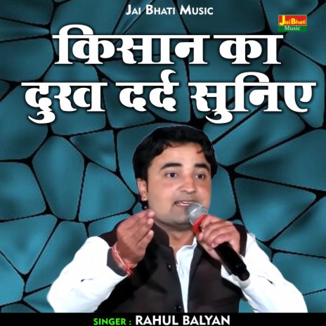 Kisan Ka Dukh Dard Sunie (Hindi) | Boomplay Music