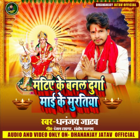 Matiye Ke Muratiya (Bhojpuri) | Boomplay Music