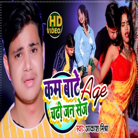 Kam Bate Age Chadhi Jan Sej (Bhojpuri Song) | Boomplay Music