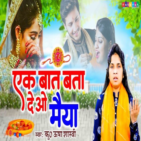 Ek Baat Bata De O Maiya | Boomplay Music