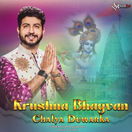 Krushna Bhagvan Chalya Duwarka ft. DJ Glory | Boomplay Music