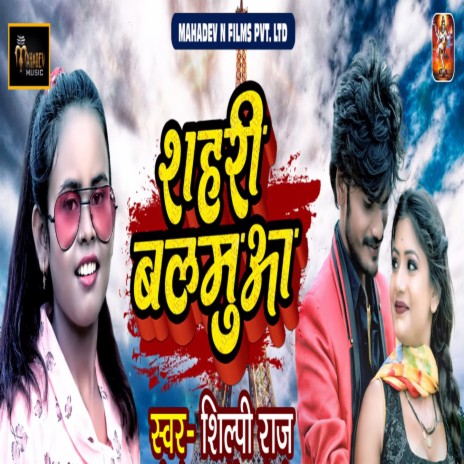 Shahari Balamua | Boomplay Music