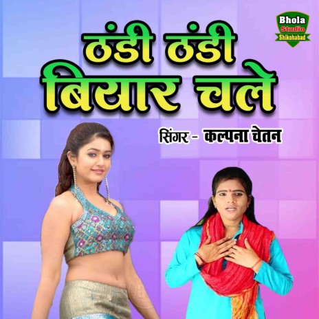 Thandi Thandi Biyaar Chale | Boomplay Music