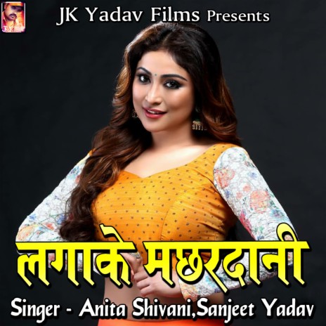 Lagake Machardani ft. Sanjeet Yadav | Boomplay Music