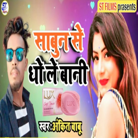 Baki Ek Bar Sabun Se Dhole Bani | Boomplay Music