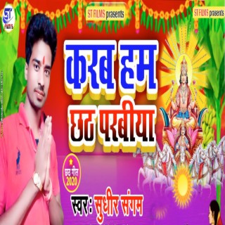 Karab Ham Chhath Parabiya