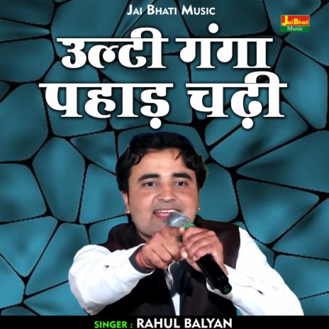 Ulti Ganga Pahad Chadhi (Hindi) | Boomplay Music