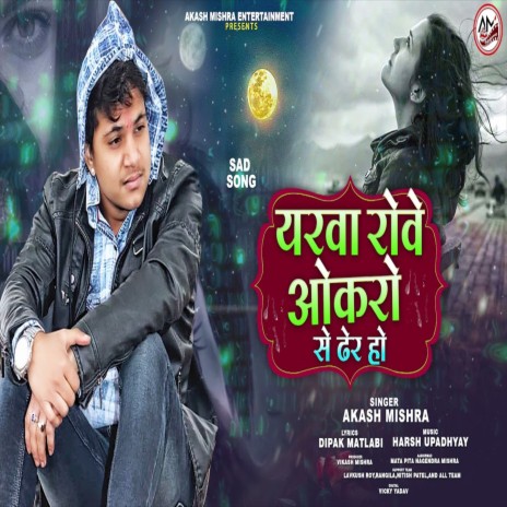 Yarava Rove Okare Se Dher Ho (Bhojpuri Song)