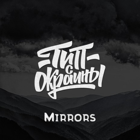 Mirrors | Boomplay Music