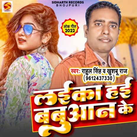 Laika Hai Babuaan Ke ft. Khushbu Raj | Boomplay Music