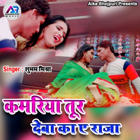 Kamariya Toor Deba Ka a Raja | Boomplay Music