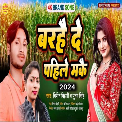 Bahre da phile make | Boomplay Music