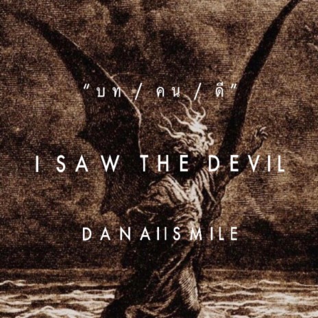 I SAW THE DEVIL | Boomplay Music