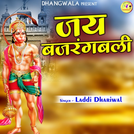 Jai Bajrang Bali | Boomplay Music