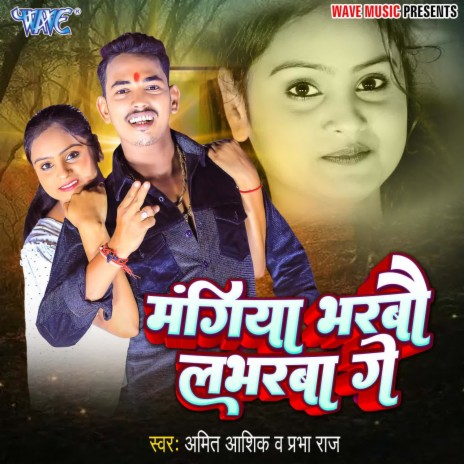 Mangiya Bharbau Labharba Ge ft. Prabha Raj | Boomplay Music