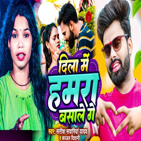 Dila Me Hamra Basale Ge ft. Kajal Diwani | Boomplay Music