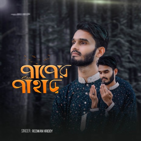 Paper Pahar | Boomplay Music