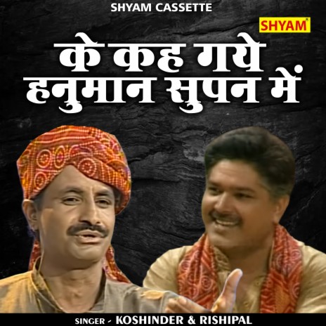 Ke Kah Gye Hanuman Supan Me (Hindi) ft. Rishipal