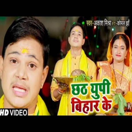 Chath Up Bihar Ke (Chath Song) | Boomplay Music