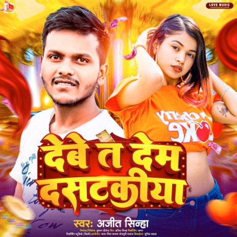 Debe Ta Dem Dasatakiya (Bhojpuri) | Boomplay Music