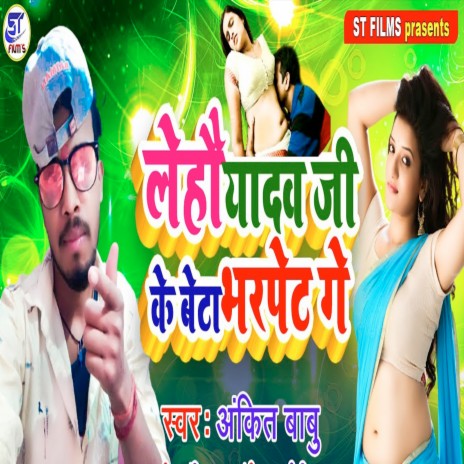 Lehau Yadav Jee Ke Beta Bharapet ge | Boomplay Music