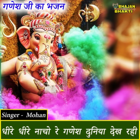 Dhire Dhire Nacho Re Ganesh Dunia Dekh Rahi | Boomplay Music