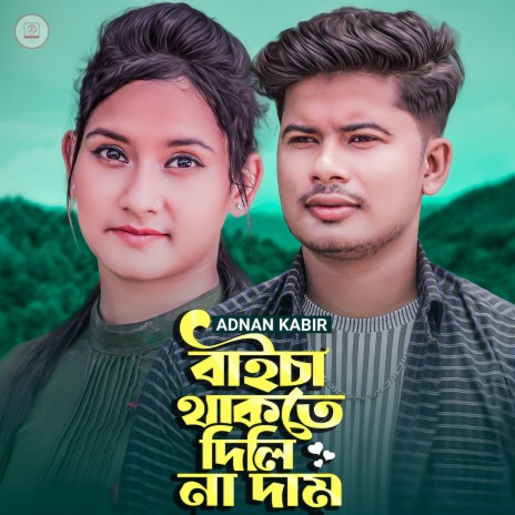 Baica Thakte Dili Na Dam | Boomplay Music