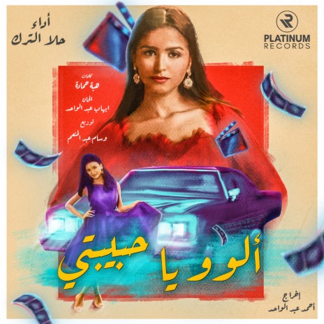 Allo Ya Habibti | Boomplay Music