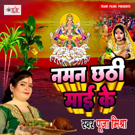 Ugi Hai Suruj Dev | Boomplay Music