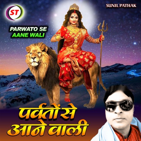 Parwato Se Aane Wali (Hindi Devi Geet) | Boomplay Music