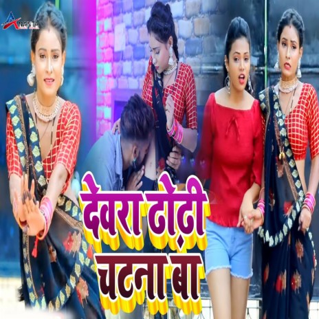 Dewara Dhodhi Chatana Ba | Boomplay Music