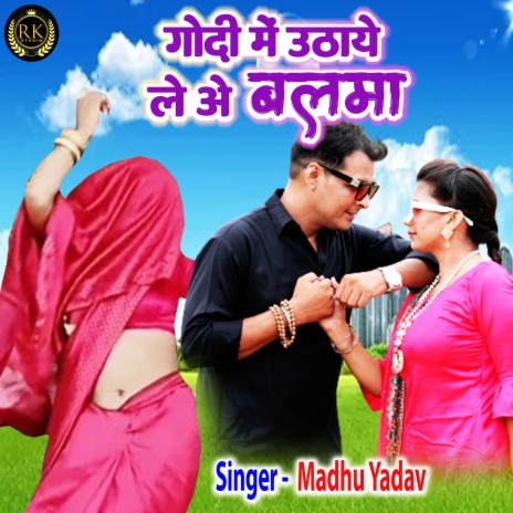 Godi Me Uthaye Le O Balma | Boomplay Music