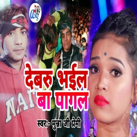 Devru Bhail Ba Pagal (Bhojpuri) | Boomplay Music