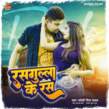 Rasgula Ke Ras | Boomplay Music