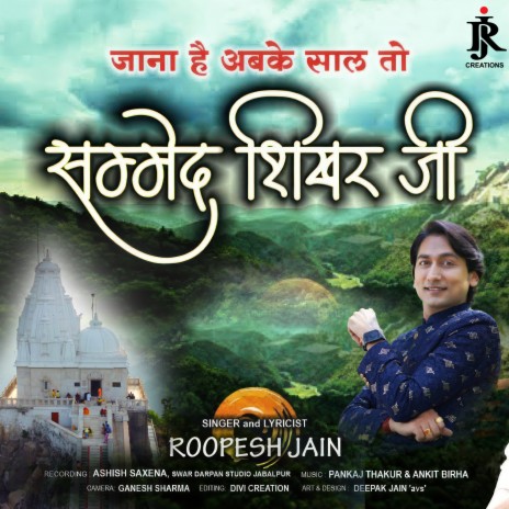 Jana Hai Abke Saal To Sammed Shikhar Ji | Boomplay Music