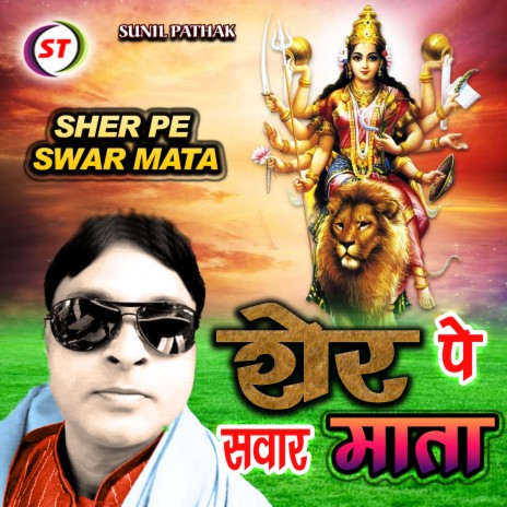 Sher Pe Swar Mata (Hindi Devi Geet) | Boomplay Music