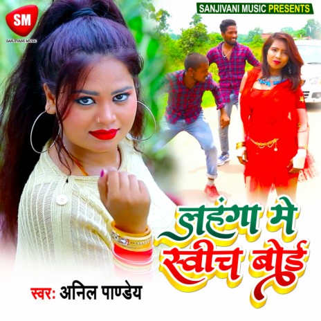 Lahanga Me Swich Board (Bhojpuri) | Boomplay Music