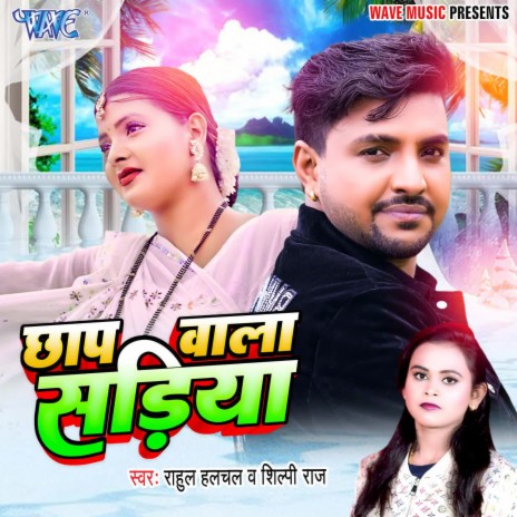 Chhap Wala Sariya ft. Shilpi Raj | Boomplay Music