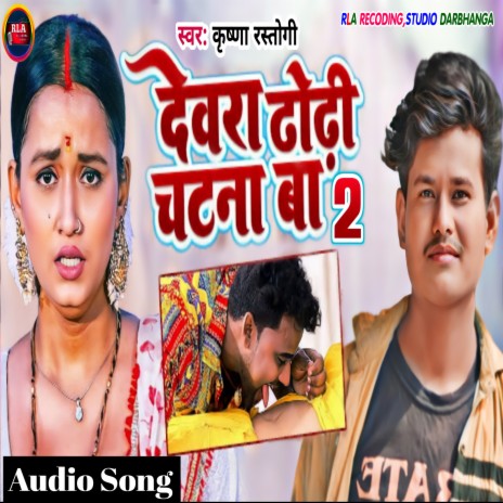 Debra Dhhori Chatna Ba (Bhojpuri) | Boomplay Music