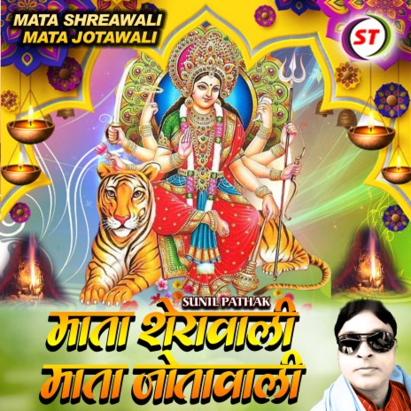 Mata Sherawali Mata Jota Wali (Hindi Devi Geet) | Boomplay Music