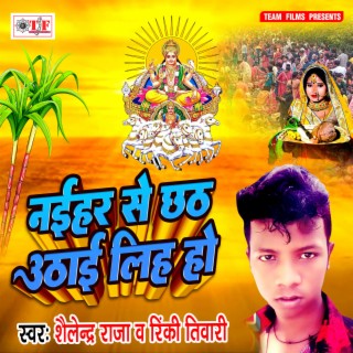 Naihar Se Chhath Uthai Liha Ho