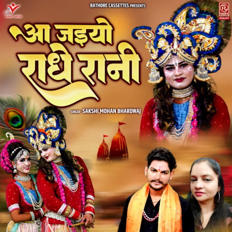 Aa Jaiyo Radhe Rani | Boomplay Music