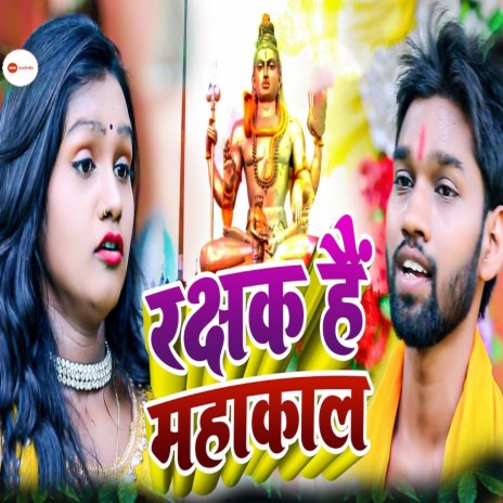 Rakshak hai Mahakaal | Boomplay Music