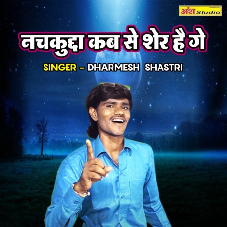 Nachkuda Kab Se Sher Hai Ge | Boomplay Music